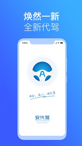 安代驾截图1