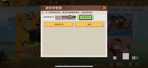 迷你世界怎么迷你号重置[图1]