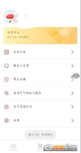 奔图打印截图3