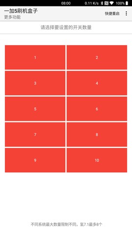 一加5刷机盒子截图2