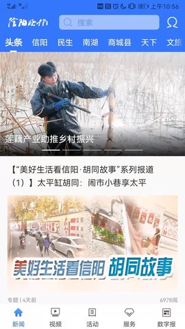 信阳晚报截图1