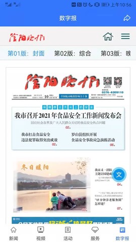 信阳晚报截图3