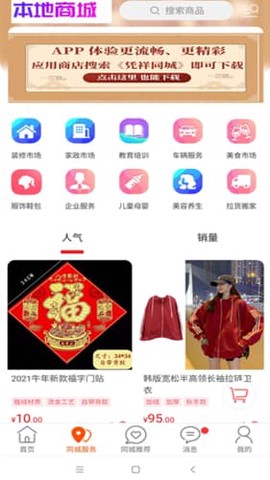 凭祥同城截图1