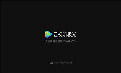 云视听极光[图1]
