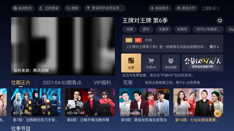 云视听极光[图7]