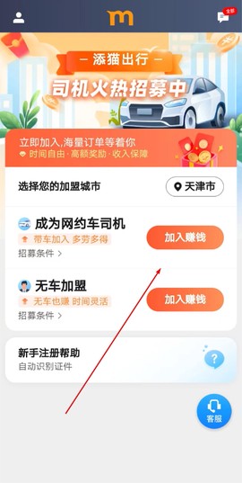 添猫司机[图2]