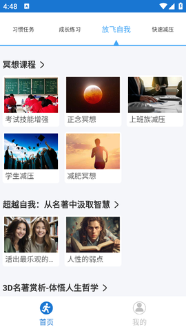 打卡自律百分百截图3