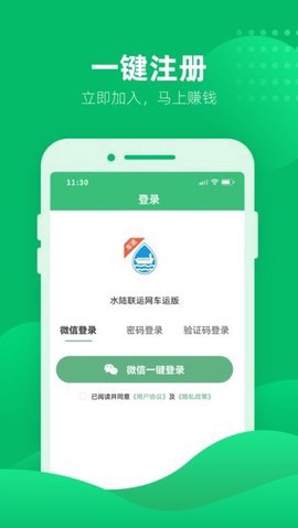 水陆联运网车运版截图1