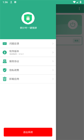 倒计时一键锁屏截图1