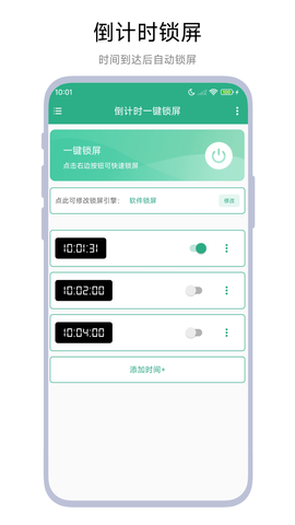 倒计时一键锁屏截图2