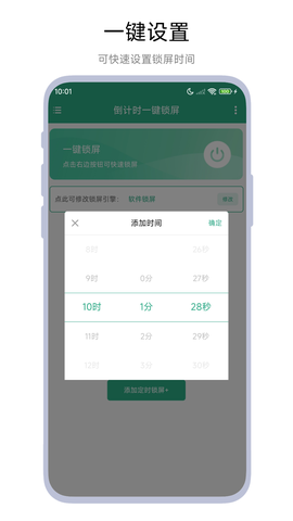 倒计时一键锁屏截图3