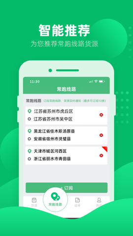 水陆联运网车运版截图3