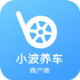 小波养车商户端