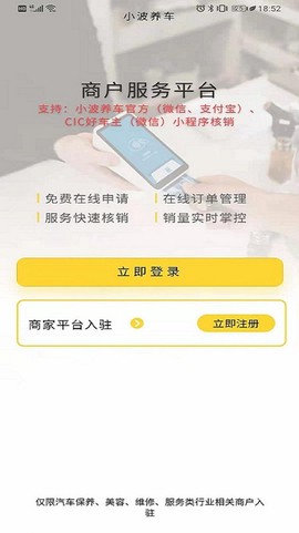 小波养车商户端[图1]