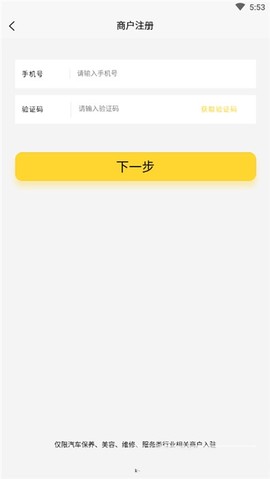小波养车商户端截图1