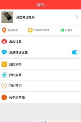 消防源截图1