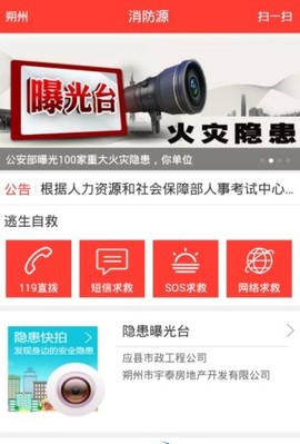 消防源截图3