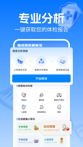 体检报告解析助手截图3
