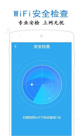 万通WiFi钥匙截图2
