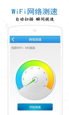 万通WiFi钥匙截图3