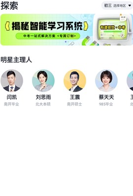 有道领世中考[图2]