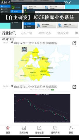 玉米宝截图1