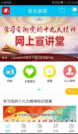 渝北掌媒截图2