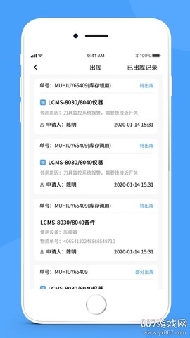 简单库存截图2