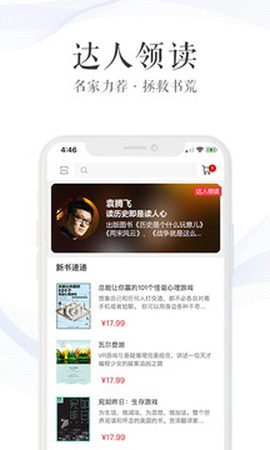 新华读佳截图3