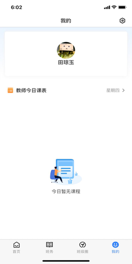 教师授课助手[图1]