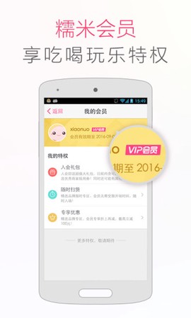 百度糯米截图2