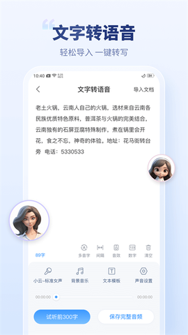 录音文字转换专家截图1