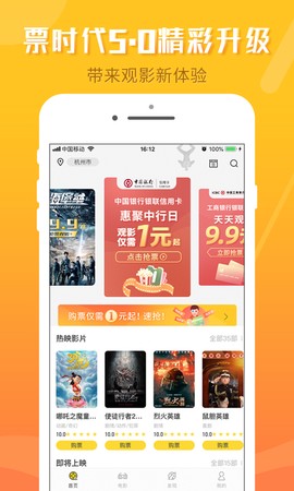 票时代截图1