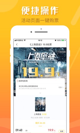 票时代截图3