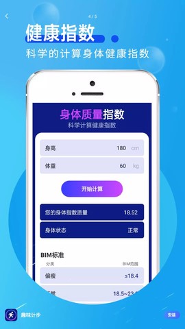 趣味计步截图1