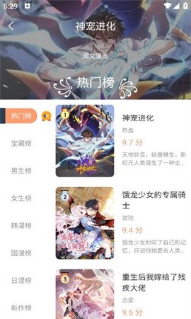喵呜漫画官方版截图2