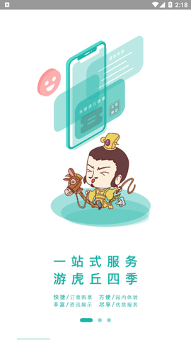 乐游虎丘截图2