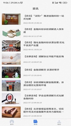 法律调解平台[图1]