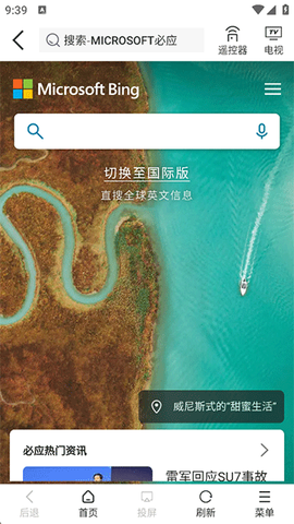 投屏助手截图2