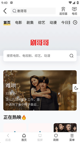 投屏助手截图3