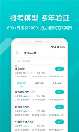 志愿优录截图3
