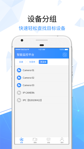 天翼看家行业版截图1