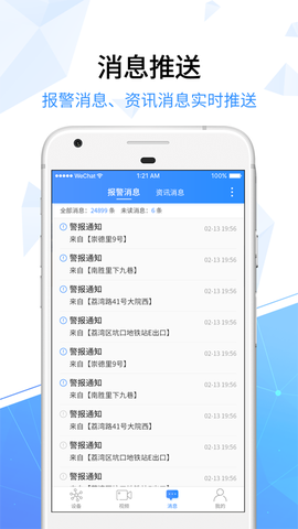 天翼看家行业版截图2