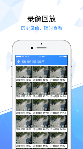 天翼看家行业版截图3