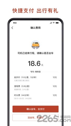 联途出行[图1]