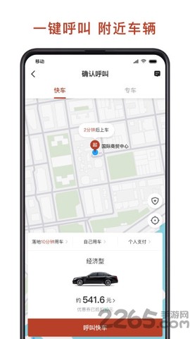 联途出行截图2