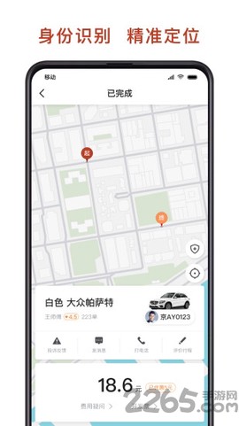 联途出行截图3