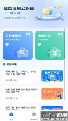 公积金查询助手截图3