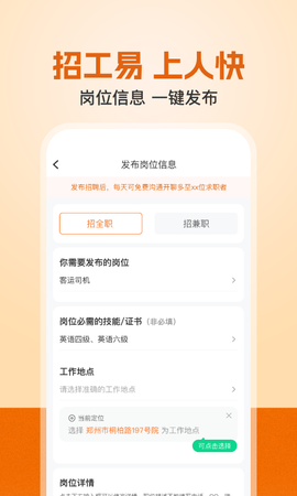 建筑工地招聘截图3