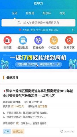 找甲方截图2